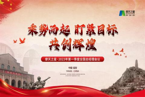 传承延安精神,助力快速发展,琳琅娱乐2023年全国总经理延安行