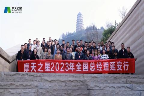 传承延安精神,助力快速发展,琳琅娱乐2023年全国总经理延安行