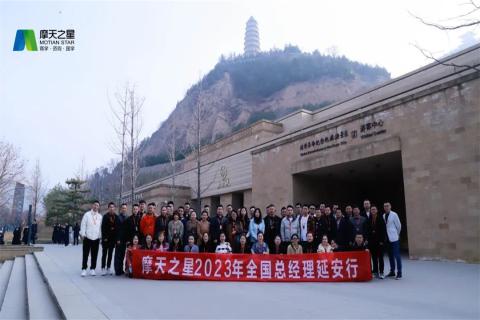 传承延安精神,助力快速发展,琳琅娱乐2023年全国总经理延安行