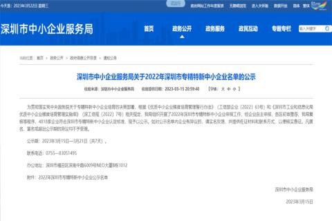 琳琅娱乐荣获2022年深圳市 “ 专精特新中小企业 ” 称号