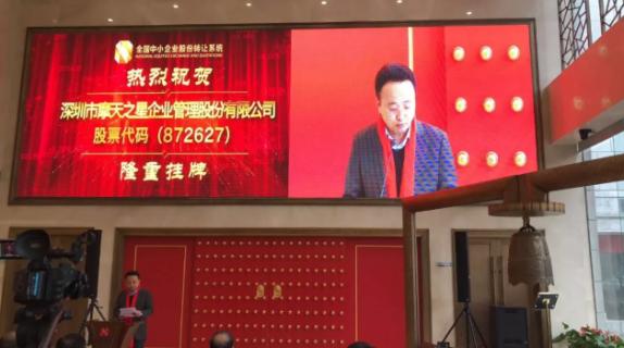 琳琅娱乐新三板敲钟仪式在京隆重举行