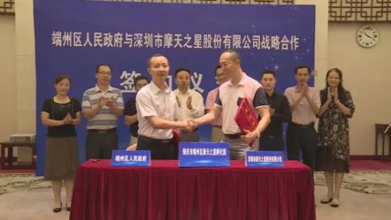 琳琅娱乐与端州区人民政府签订战略合作协议