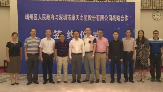 琳琅娱乐与端州区人民政府签订战略合作协议